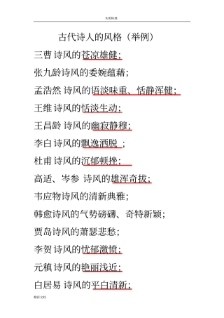 古代诗人地风格举例