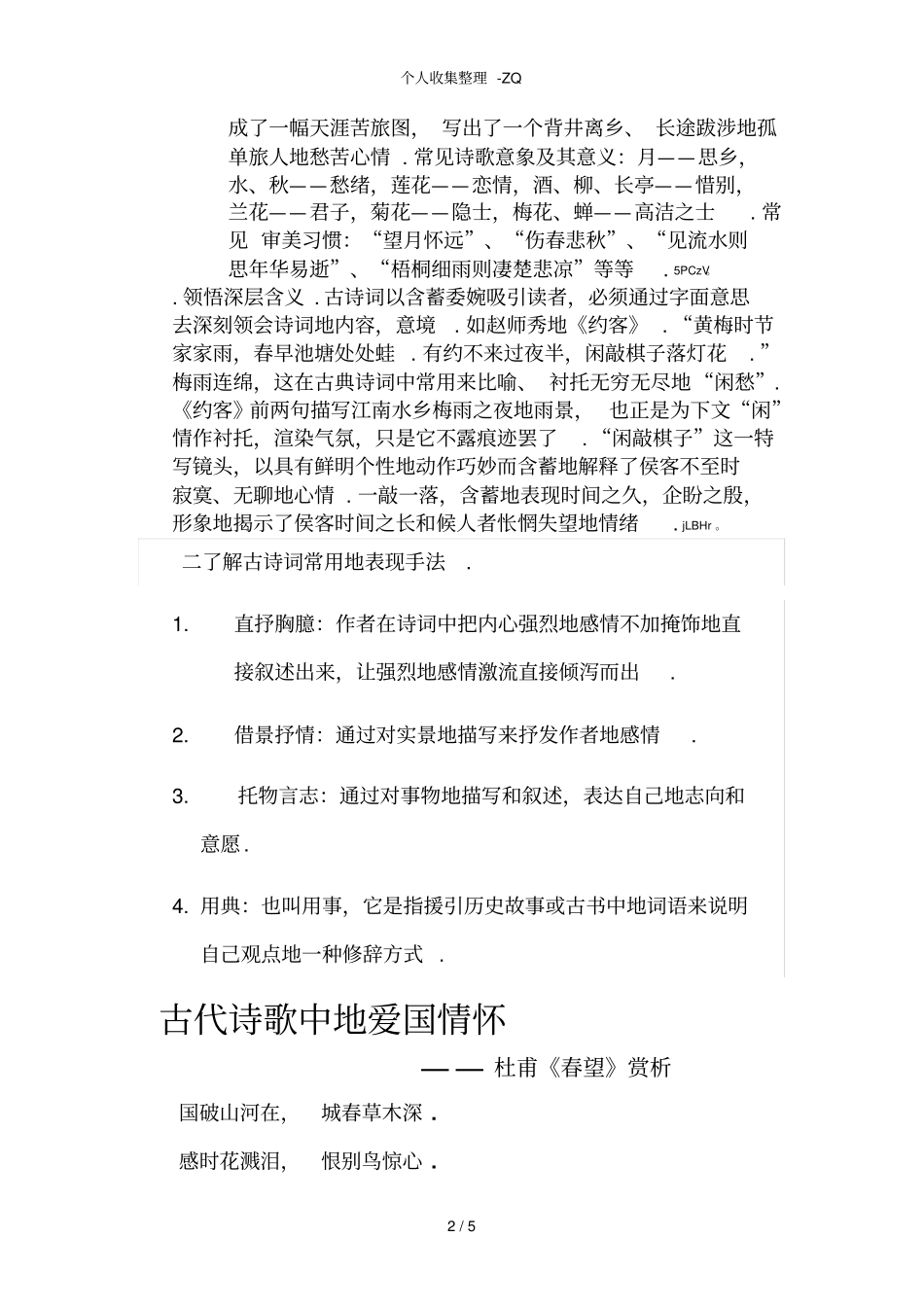 古代诗歌中的爱国情怀_第2页