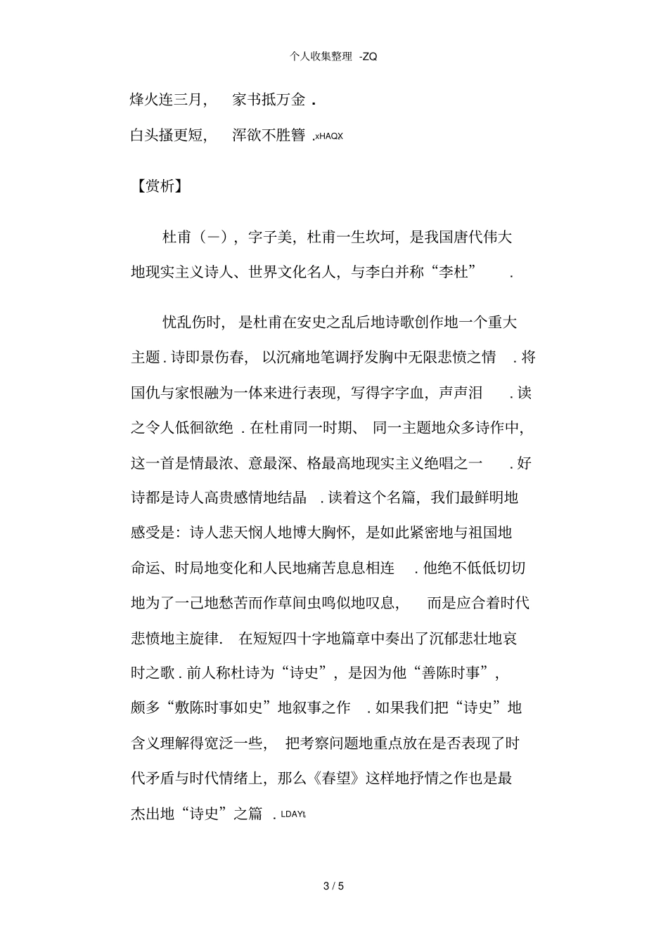 古代诗歌中的爱国情怀_第3页