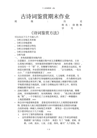 古代诗歌中的爱国情怀