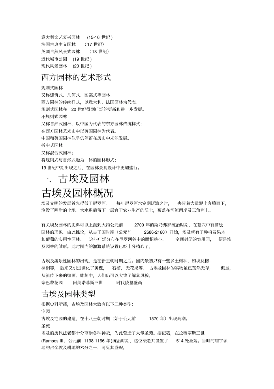 古代西方园林史整理_第2页