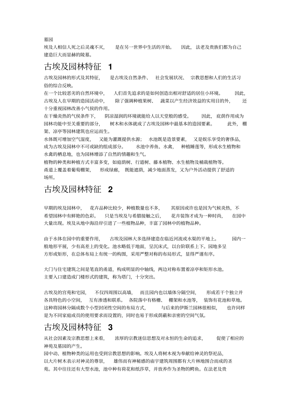 古代西方园林史整理_第3页