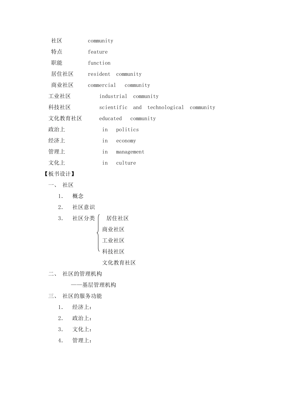 七年级历史上册 《历史与社会》第十课、走进社区教案 沪教版_第2页