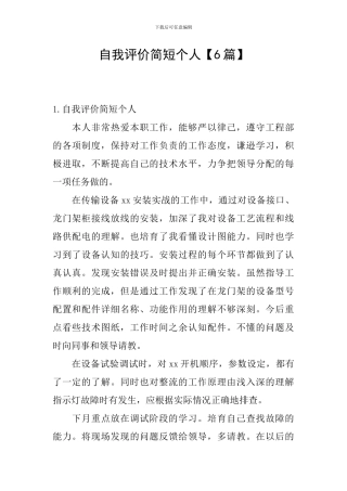 自我评价简短个人