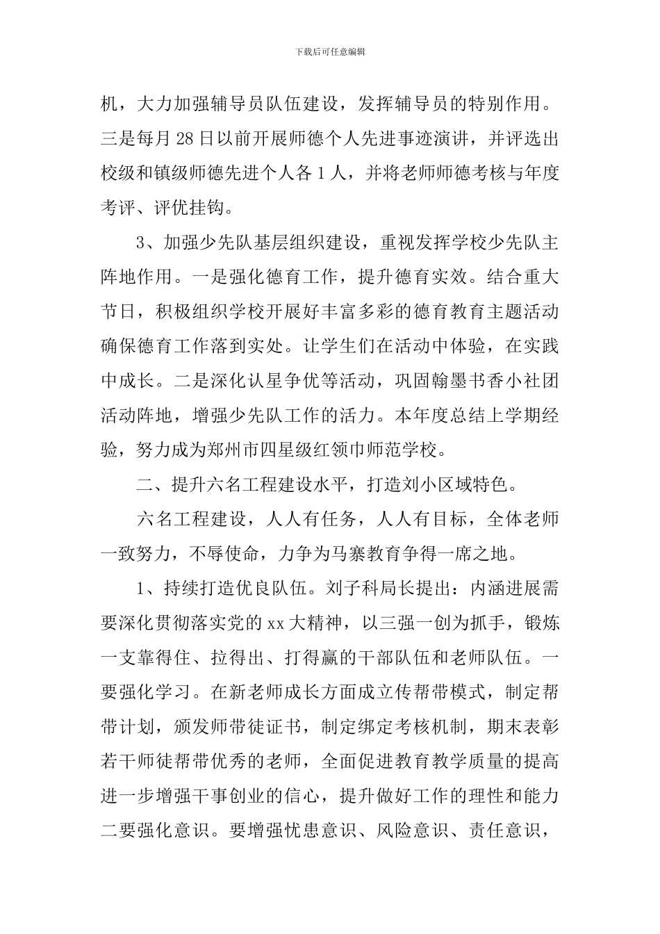 新农村小学秋季学校工作计划_第2页