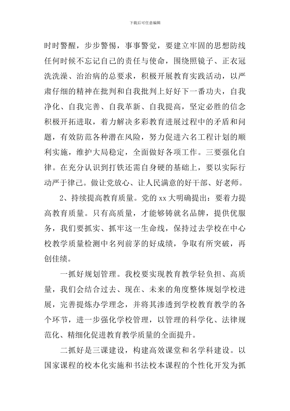 新农村小学秋季学校工作计划_第3页