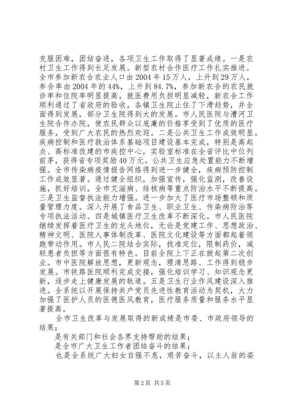 在卫生系统庆三八妇女节座谈会上的讲话发言_第2页