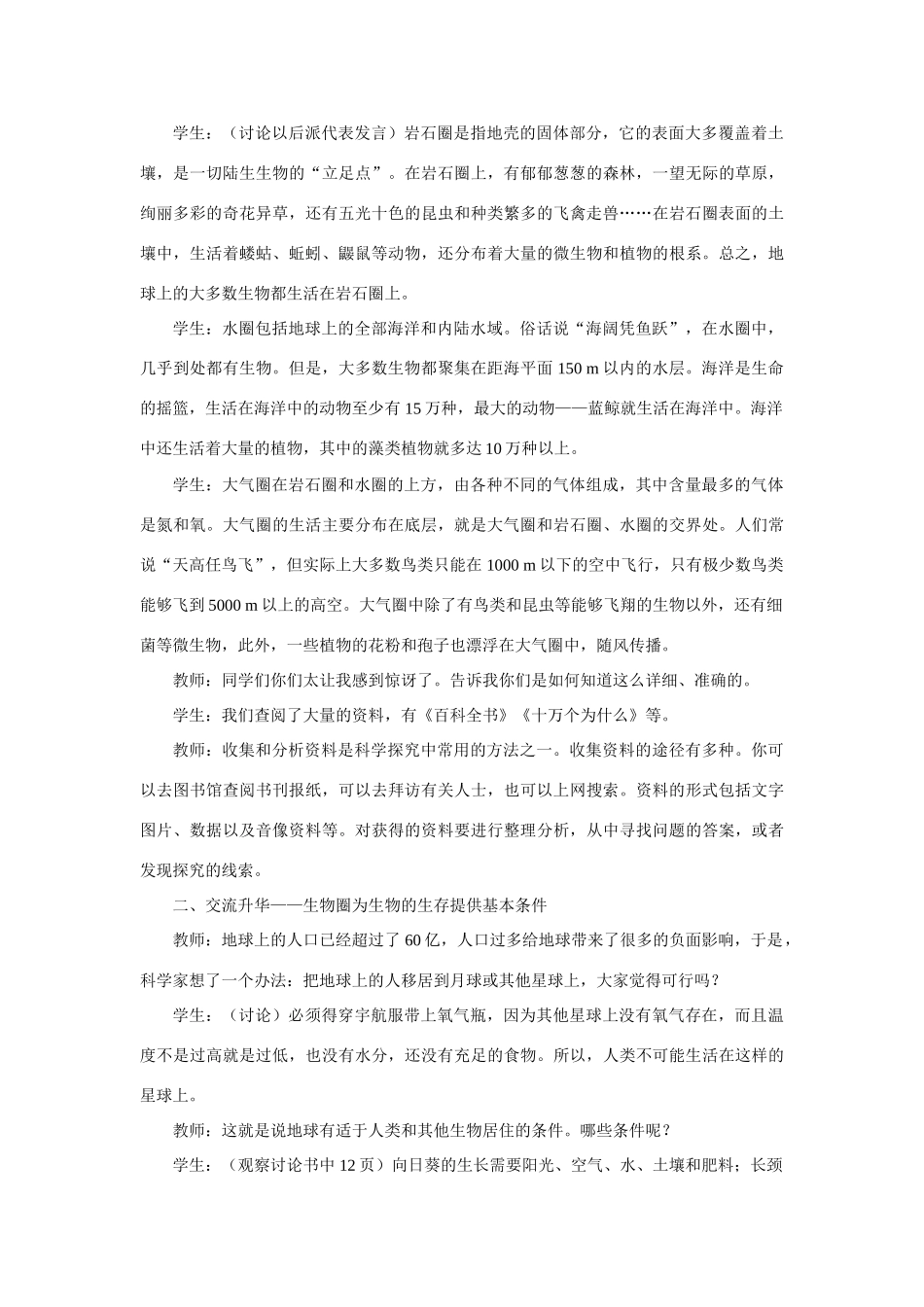 七年级生物1.2.1 生物圈 教案2人教版_第3页