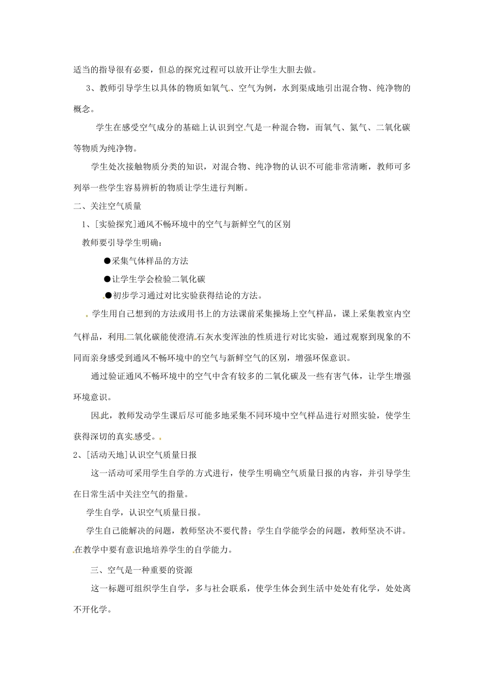 九年级化学 3.1《空气的成分》教案 鲁教版_第3页