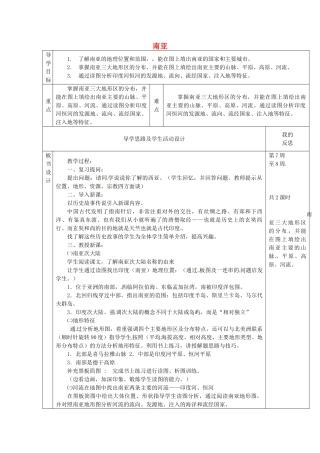 七年级地理下册 7.2 南亚教案1 湘教版-湘教版初中七年级下册地理教案