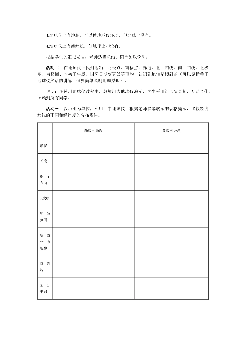 七年级地理上册 第一章第一节 《地球仪》教学设计 人教版_第2页