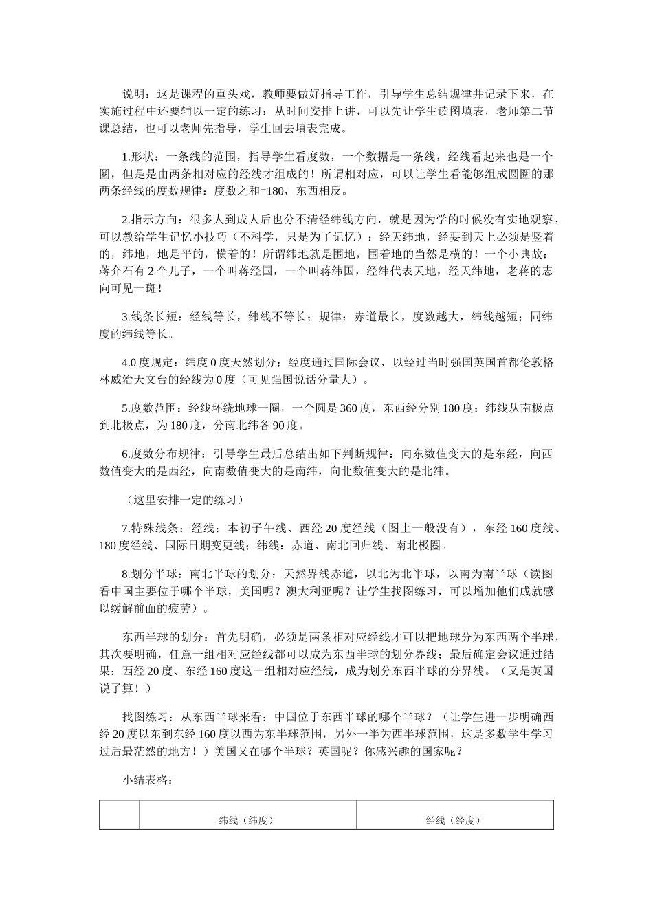 七年级地理上册 第一章第一节 《地球仪》教学设计 人教版_第3页