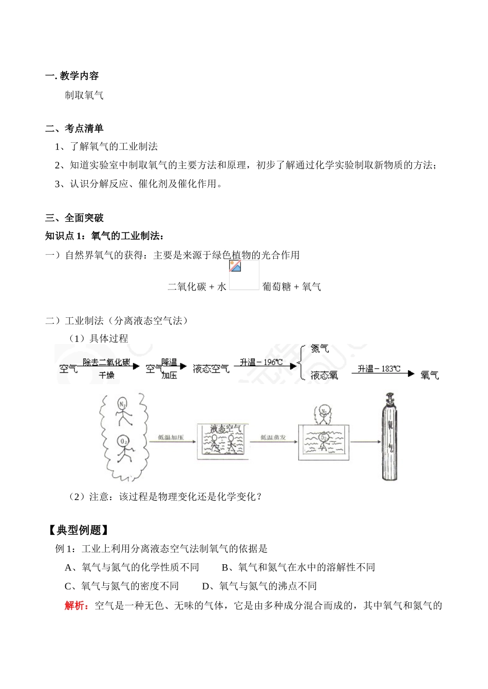 九年级化学上 制取氧气教案_第1页