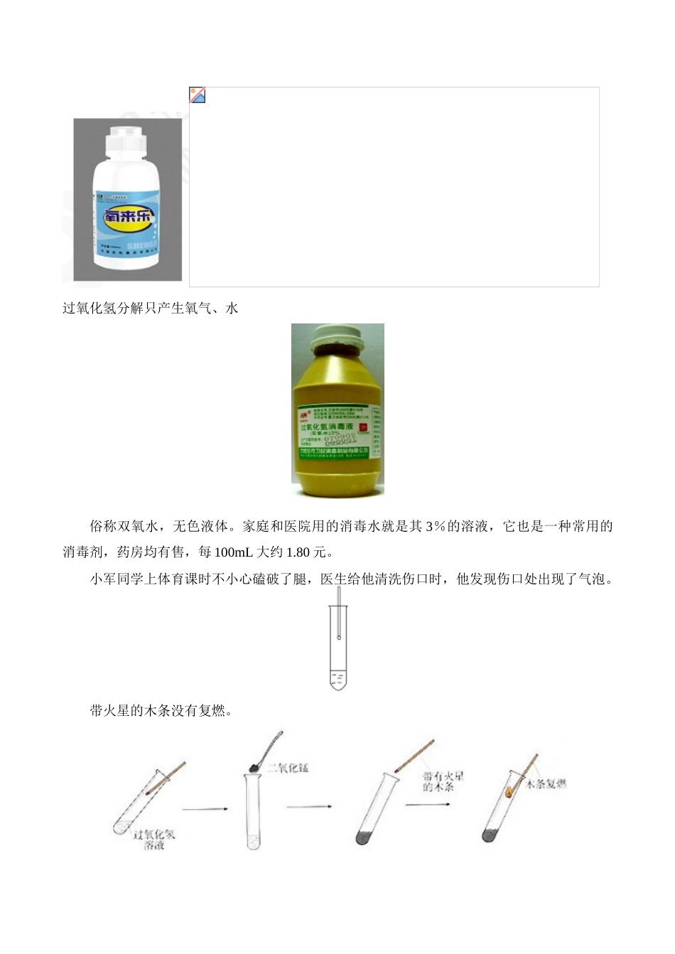 九年级化学上 制取氧气教案_第3页