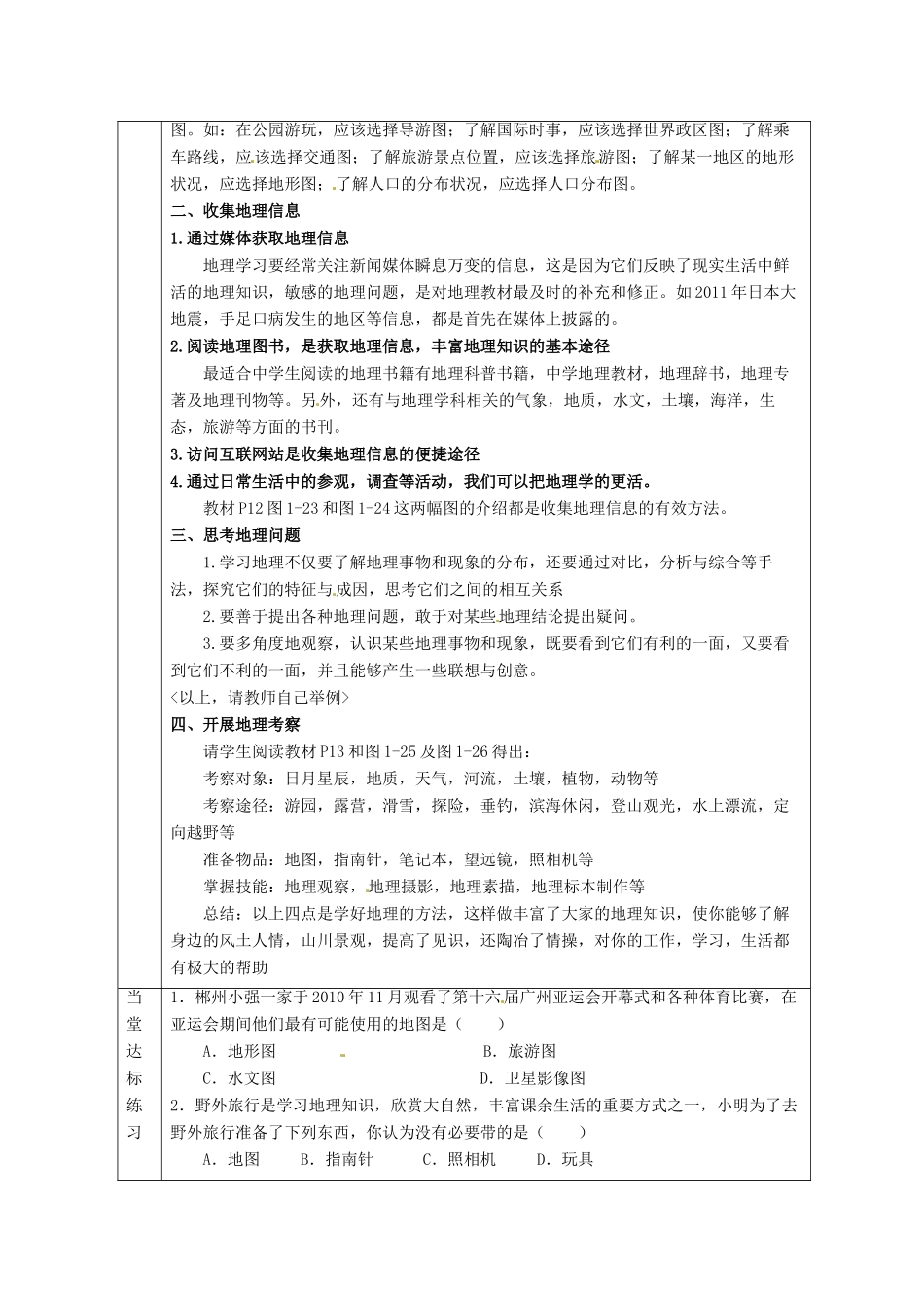 七年级地理上册 1.1《我们怎样学地理》教案 湘教版-湘教版初中七年级上册地理教案_第2页