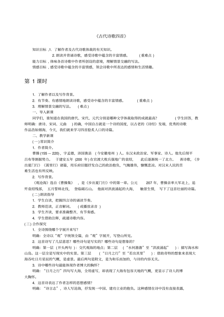 古代诗歌四首_第1页