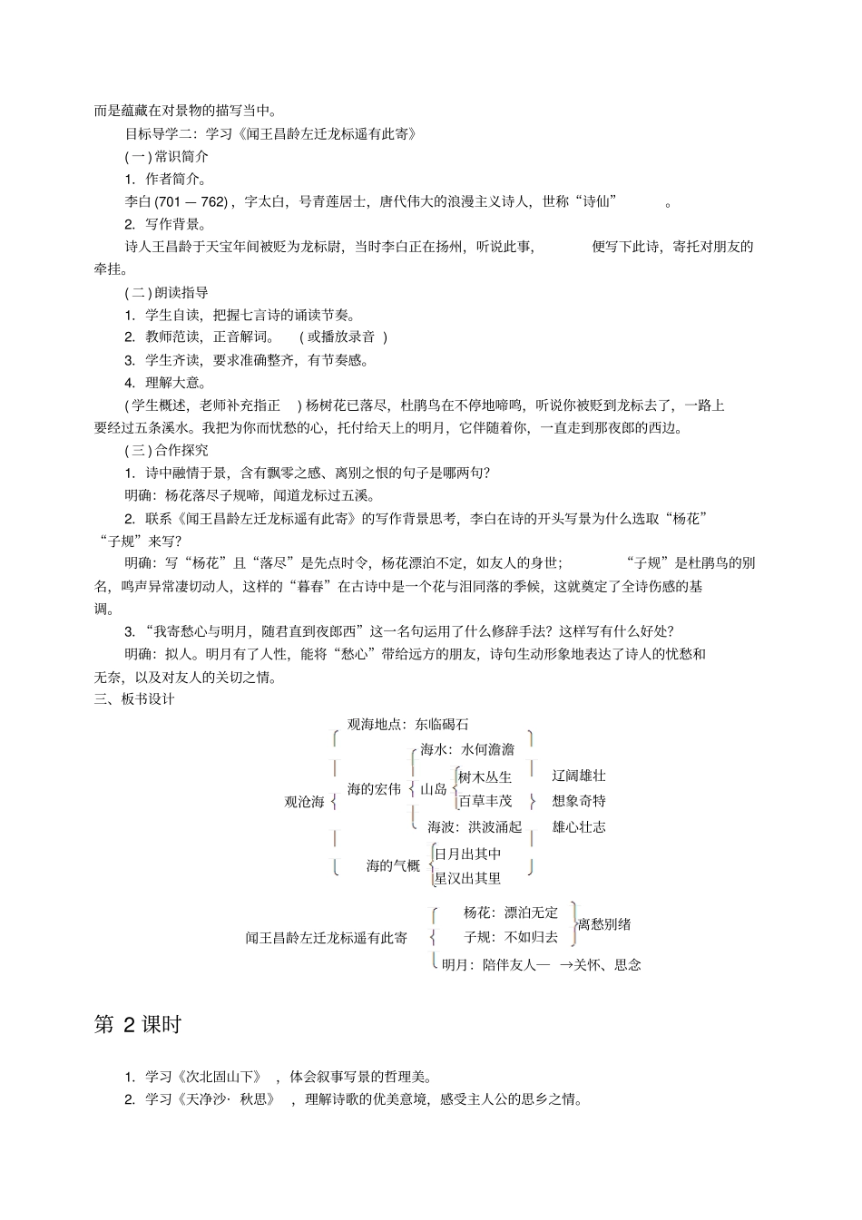 古代诗歌四首_第2页