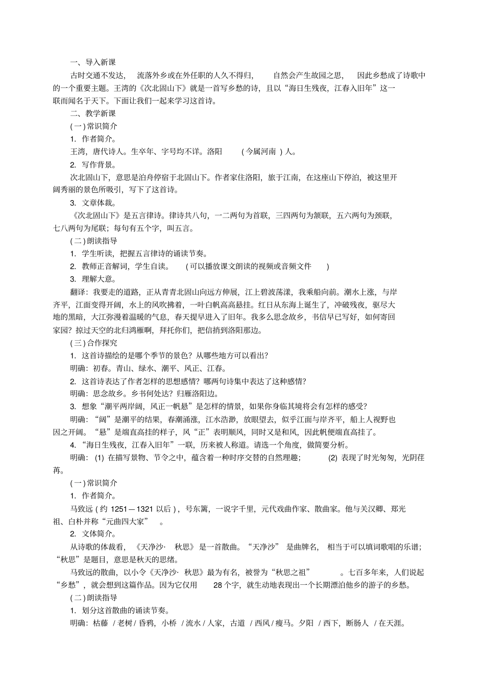 古代诗歌四首_第3页