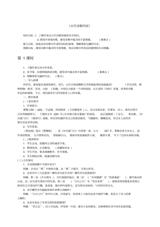 古代诗歌四首