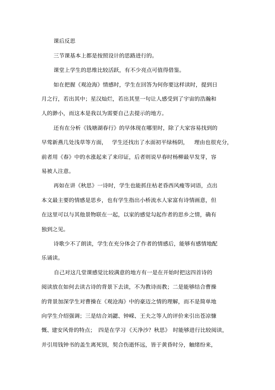 古代诗歌四首教学反思_第2页