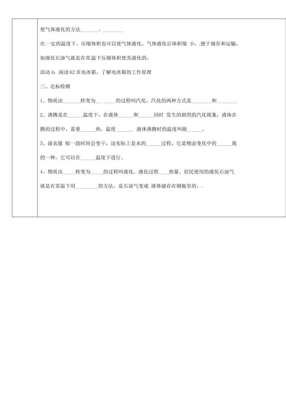 山东省德州市夏津2012年秋八年级物理上册《3.3 汽化和液化》教案 新人教版_第2页