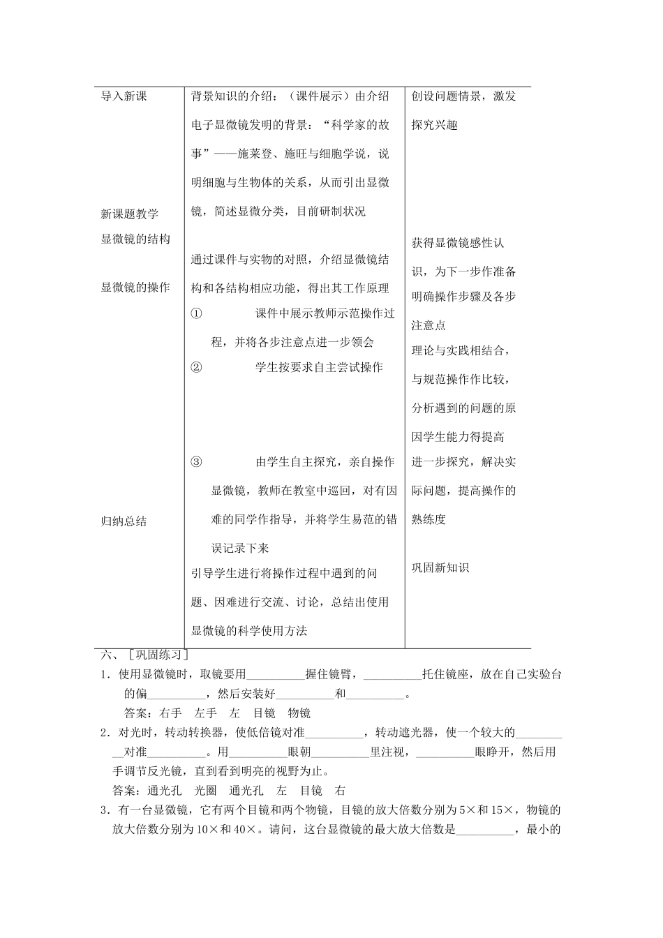 七年级生物 第一单元第二章第一节显微镜的结构和使用教学设计 济南版_第3页