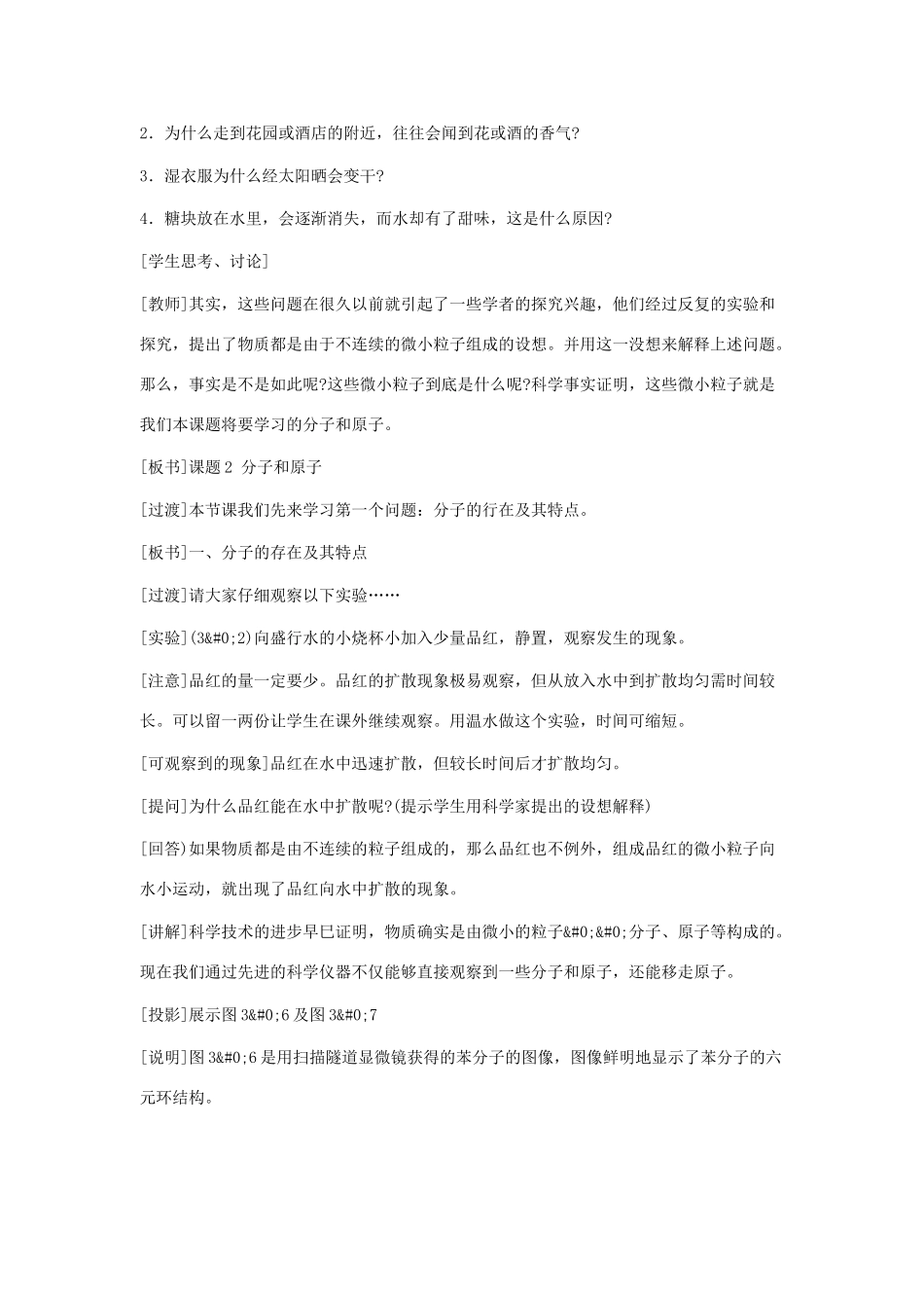 九年级化学上册 3.2分子和原子教案（第一课时） 人教新课标版_第3页