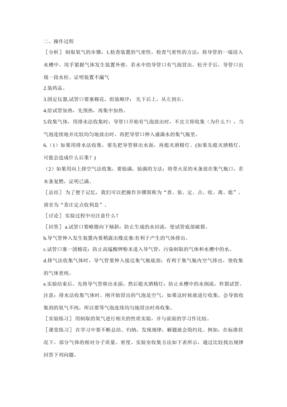 九年级化学上册 第二单元课题3 制取氧气（第2课时）示范教案 人教新课标版_第2页