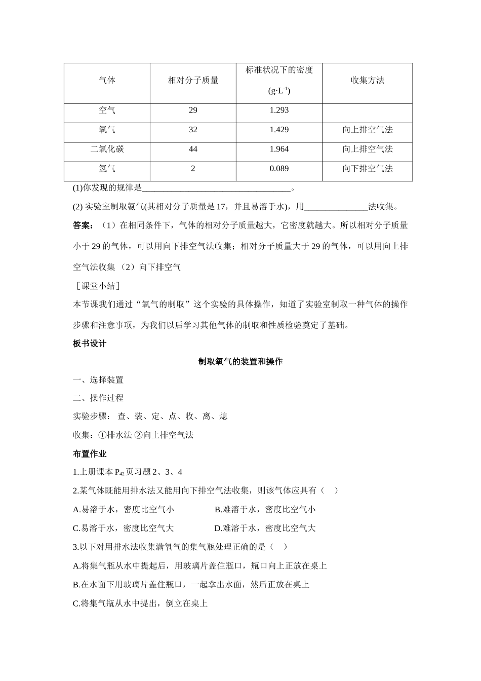 九年级化学上册 第二单元课题3 制取氧气（第2课时）示范教案 人教新课标版_第3页
