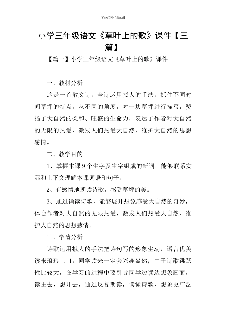 小学三年级语文《草叶上的歌》课件_第1页