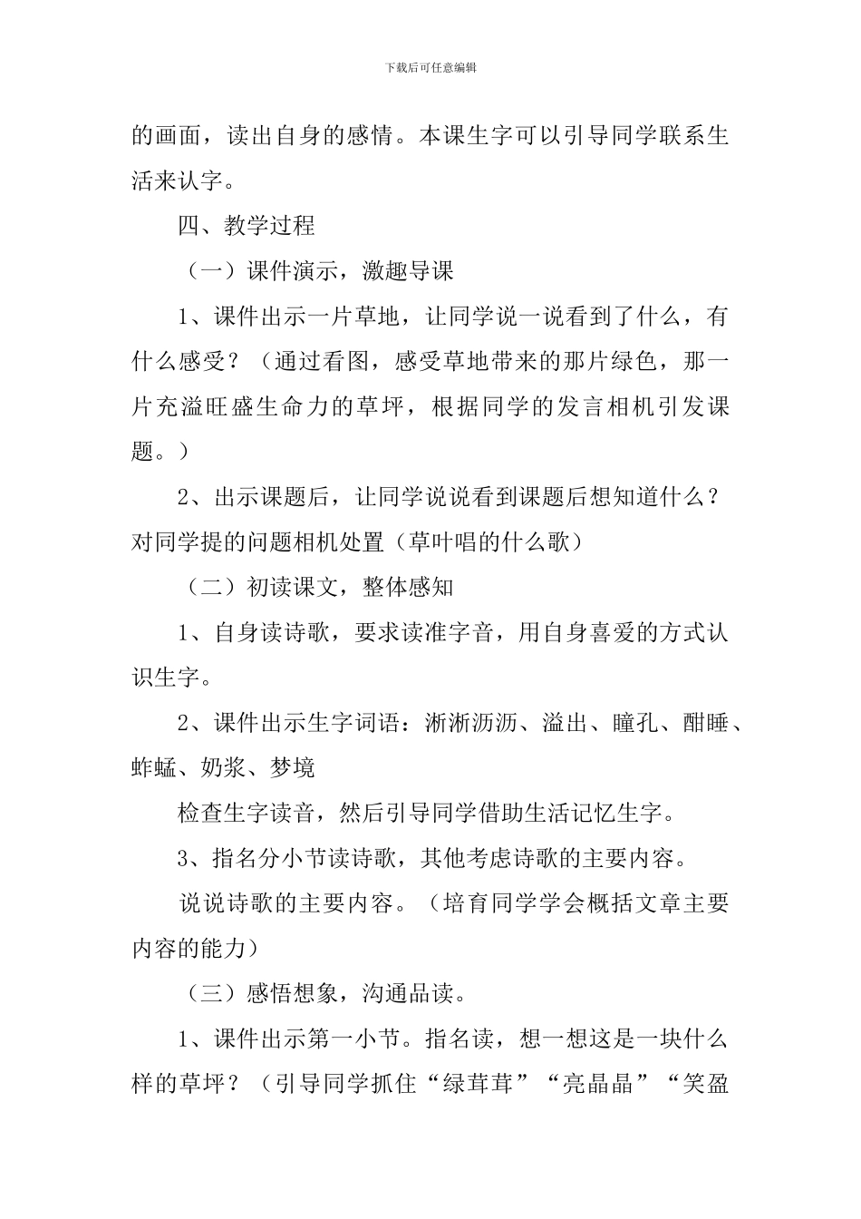 小学三年级语文《草叶上的歌》课件_第2页