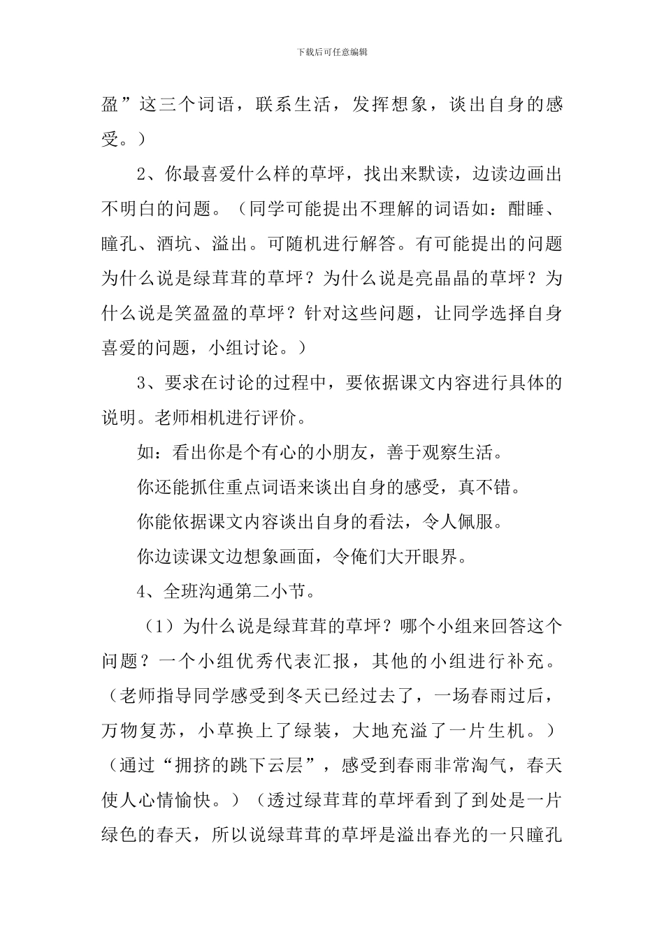 小学三年级语文《草叶上的歌》课件_第3页