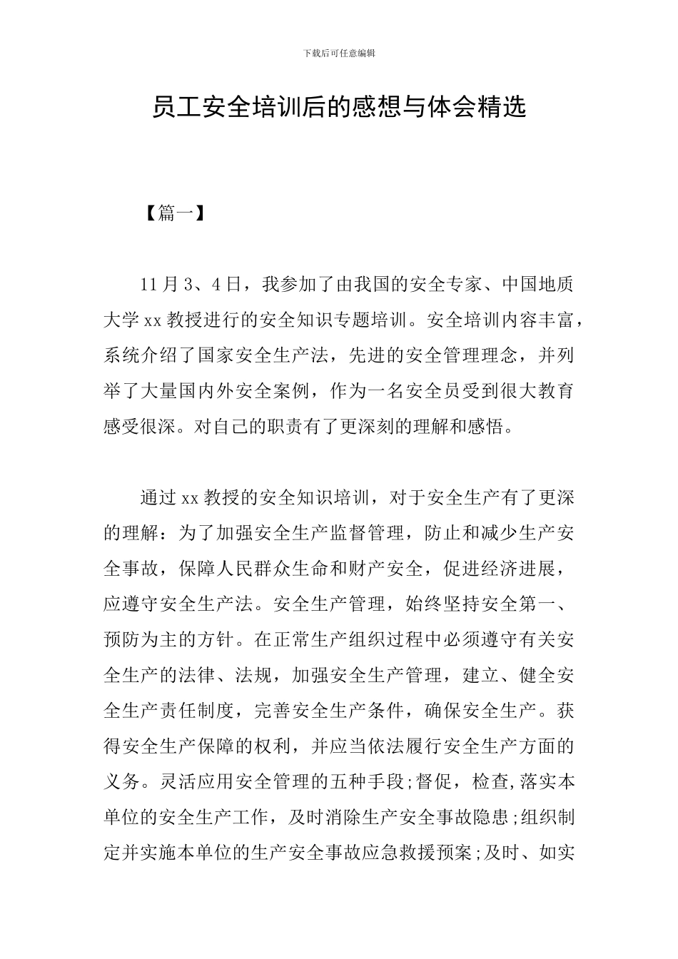 员工安全培训后的感想与体会精选_第1页