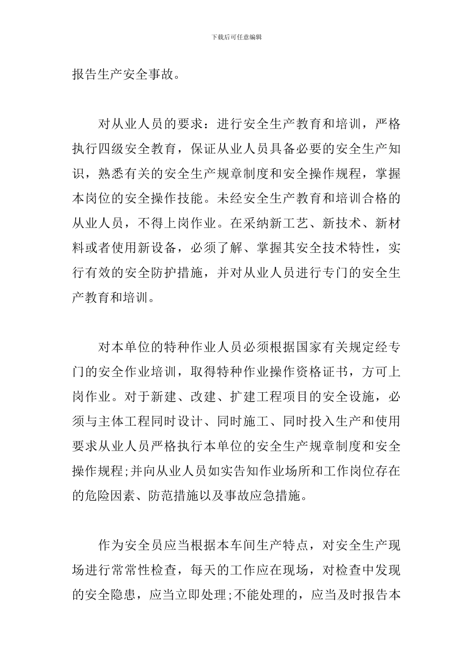 员工安全培训后的感想与体会精选_第2页