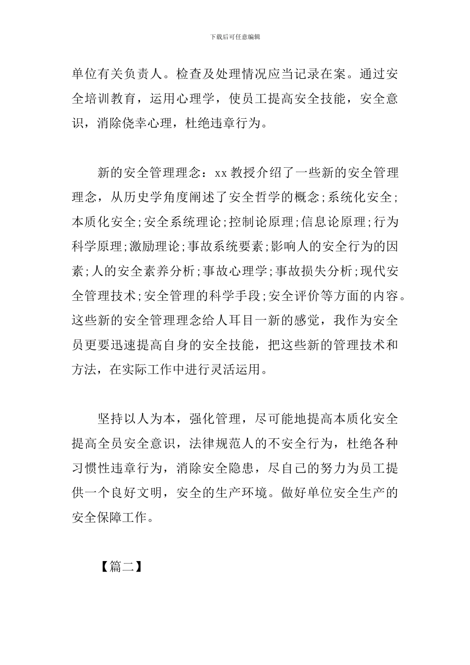 员工安全培训后的感想与体会精选_第3页