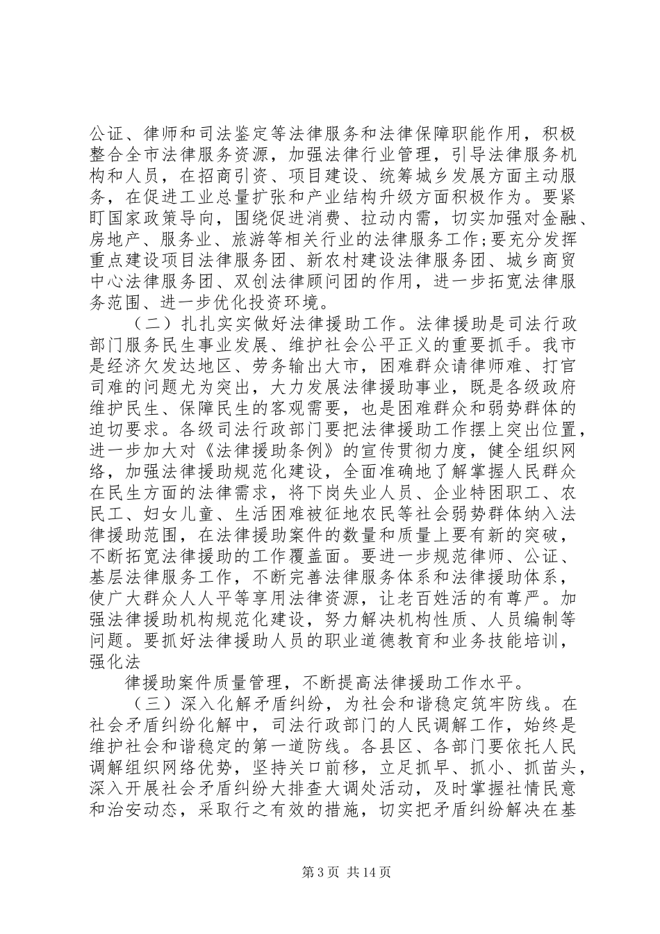 厅长司法行政会议讲话_第3页