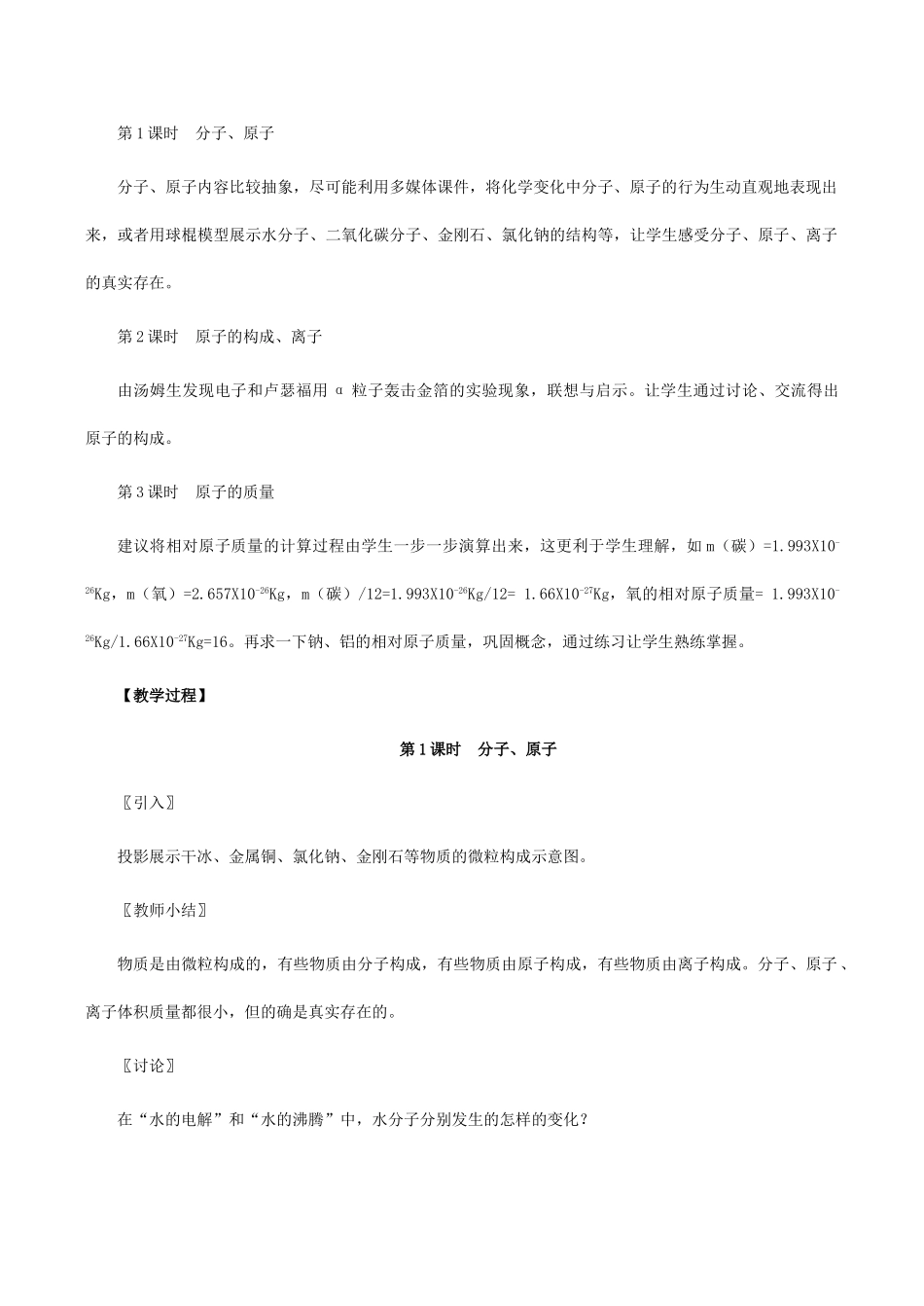 九年级化学上《3.2 构成物质的基本微粒》教学设计4沪教版_第2页