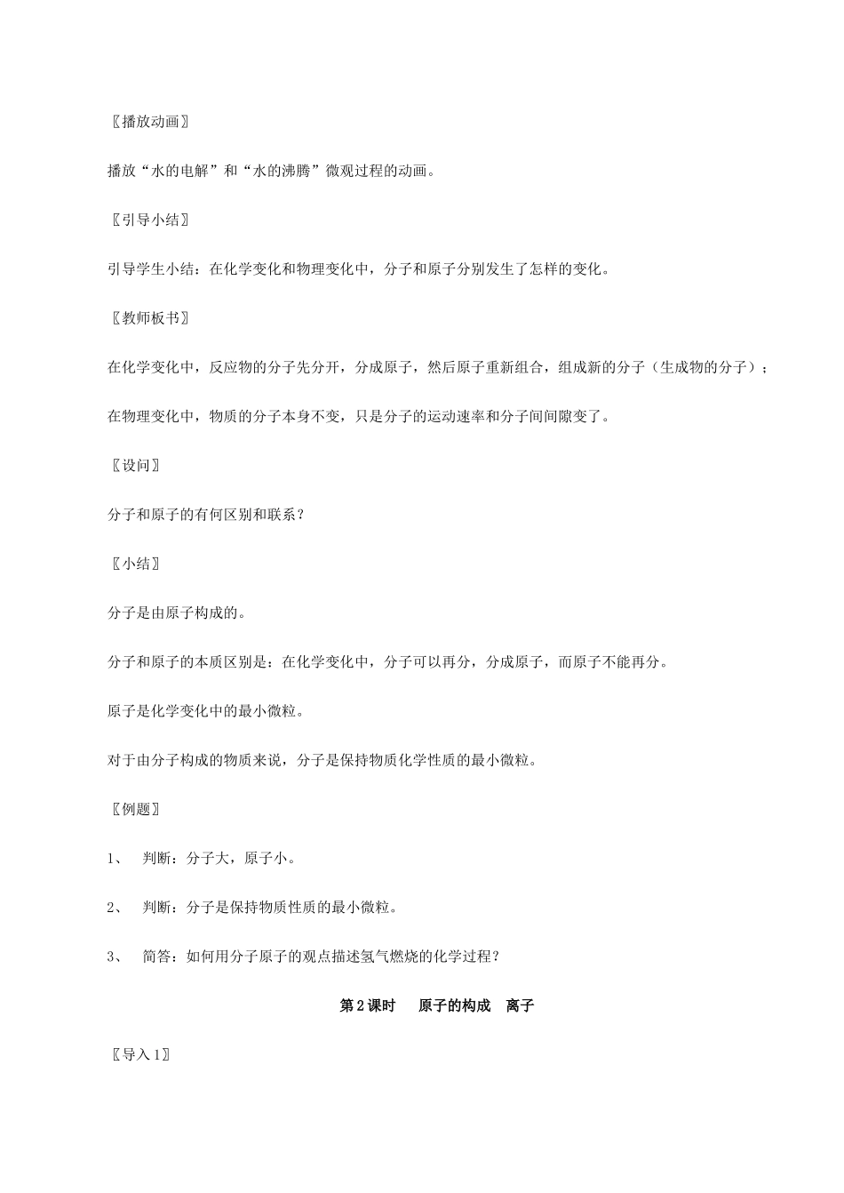 九年级化学上《3.2 构成物质的基本微粒》教学设计4沪教版_第3页