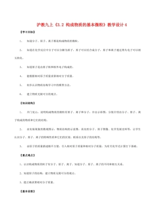 九年级化学上《3.2 构成物质的基本微粒》教学设计4沪教版