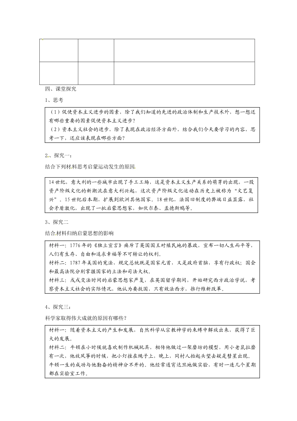 云南省丽江市永北镇中学2012届九年级历史上册 1.22思想和科学的力量教案 人教新课标版_第2页