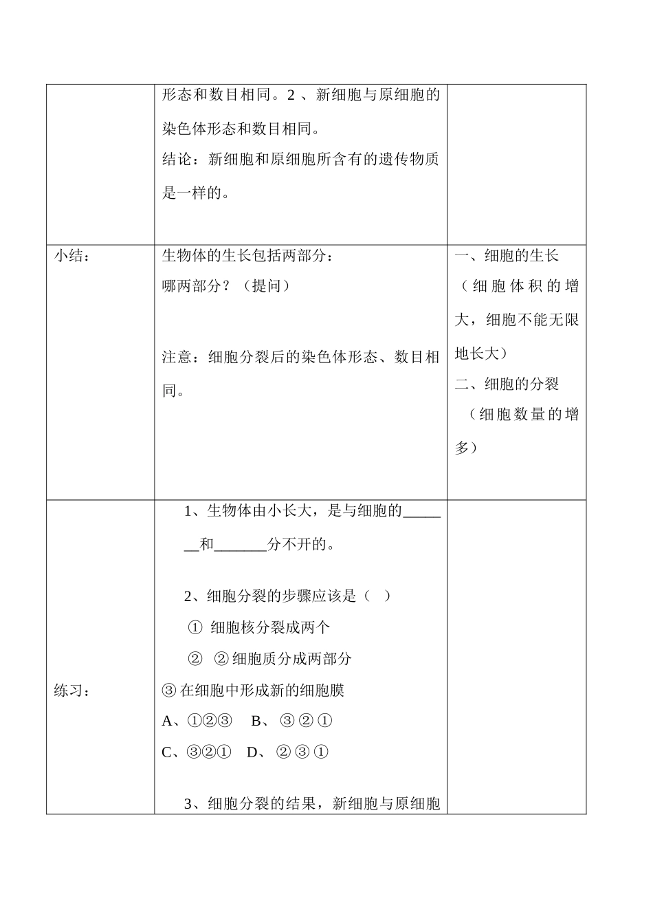 七年级生物上细胞通过分裂产生新细胞教案教案新人教版_第3页