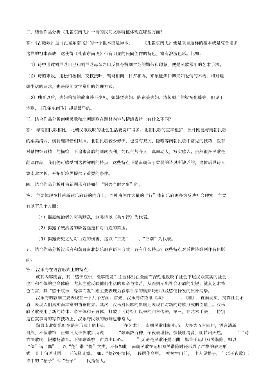 古代诗歌散文专题形成性考核册答案_第2页