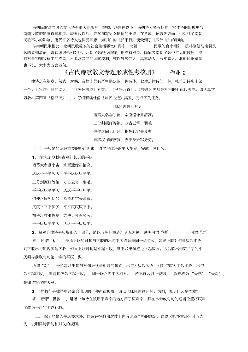 古代诗歌散文专题形成性考核册答案_第3页