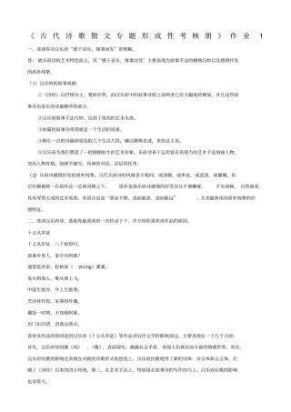 古代诗歌散文专题形成性考核册答案