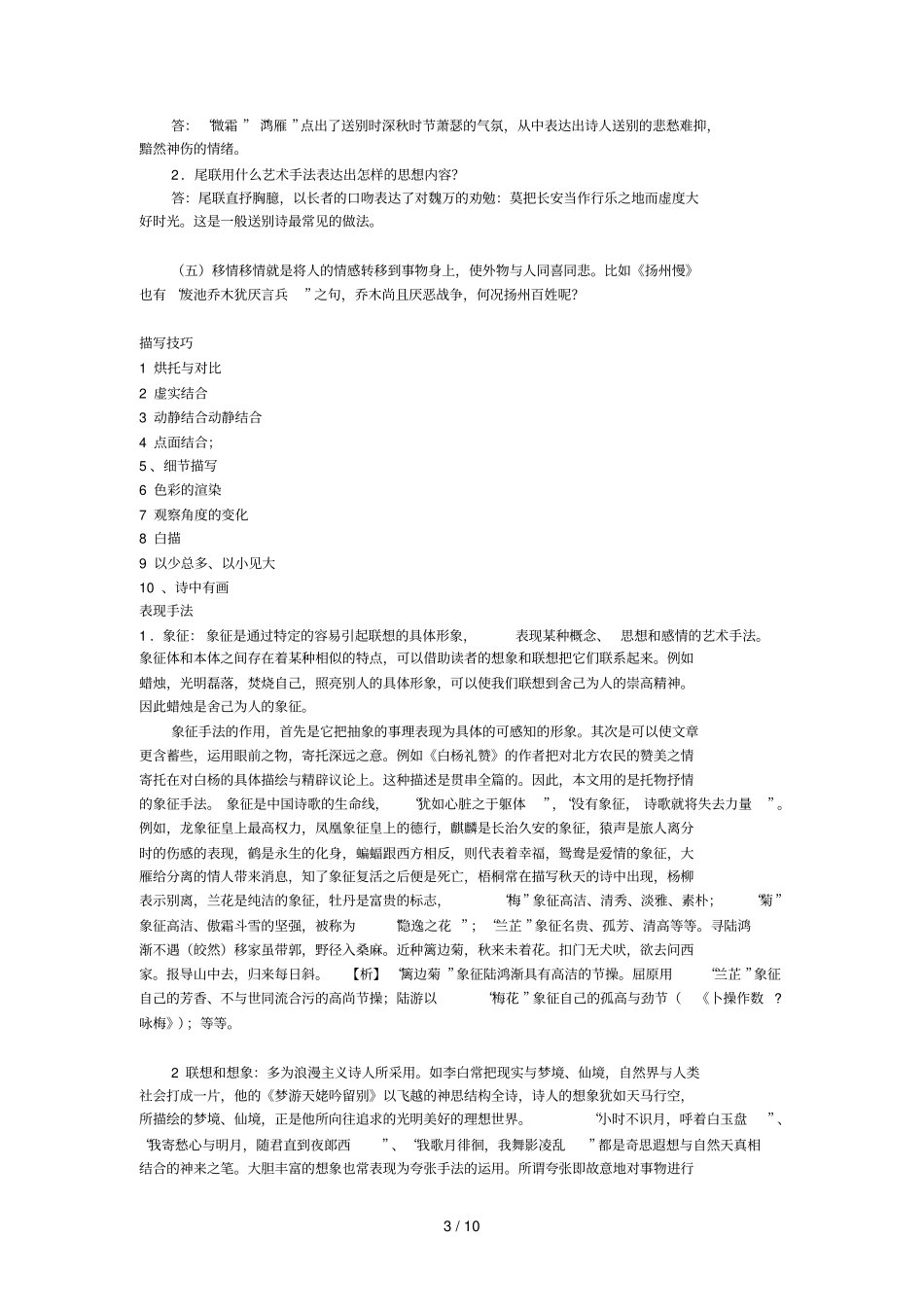 古代诗歌艺术手法重要包括抒情方式_第3页