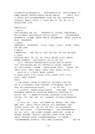 古代诗歌艺术手法重要包括抒情方式
