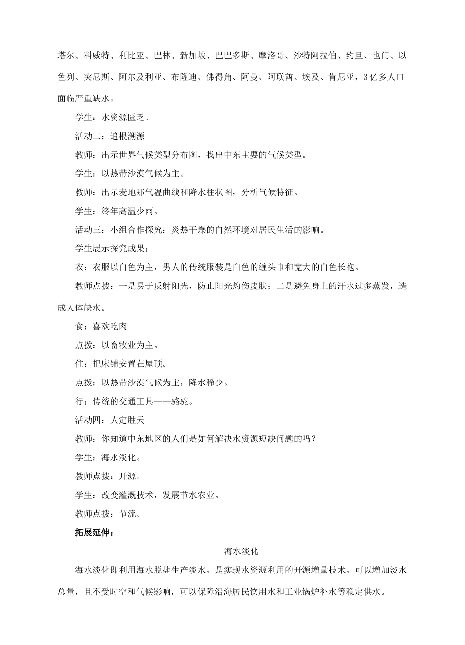 七年级地理下册 7.2 中东（第2课时）教案 （新版）商务星球版-（新版）商务星球版初中七年级下册地理教案_第2页