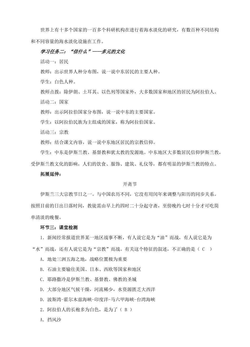 七年级地理下册 7.2 中东（第2课时）教案 （新版）商务星球版-（新版）商务星球版初中七年级下册地理教案_第3页