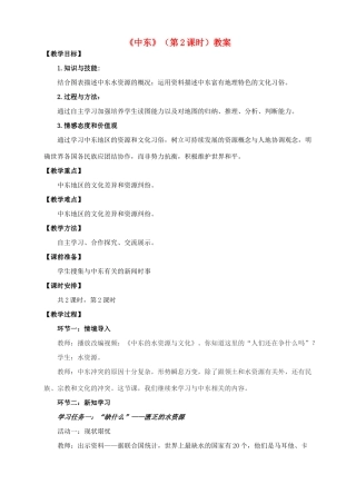 七年级地理下册 7.2 中东（第2课时）教案 （新版）商务星球版-（新版）商务星球版初中七年级下册地理教案