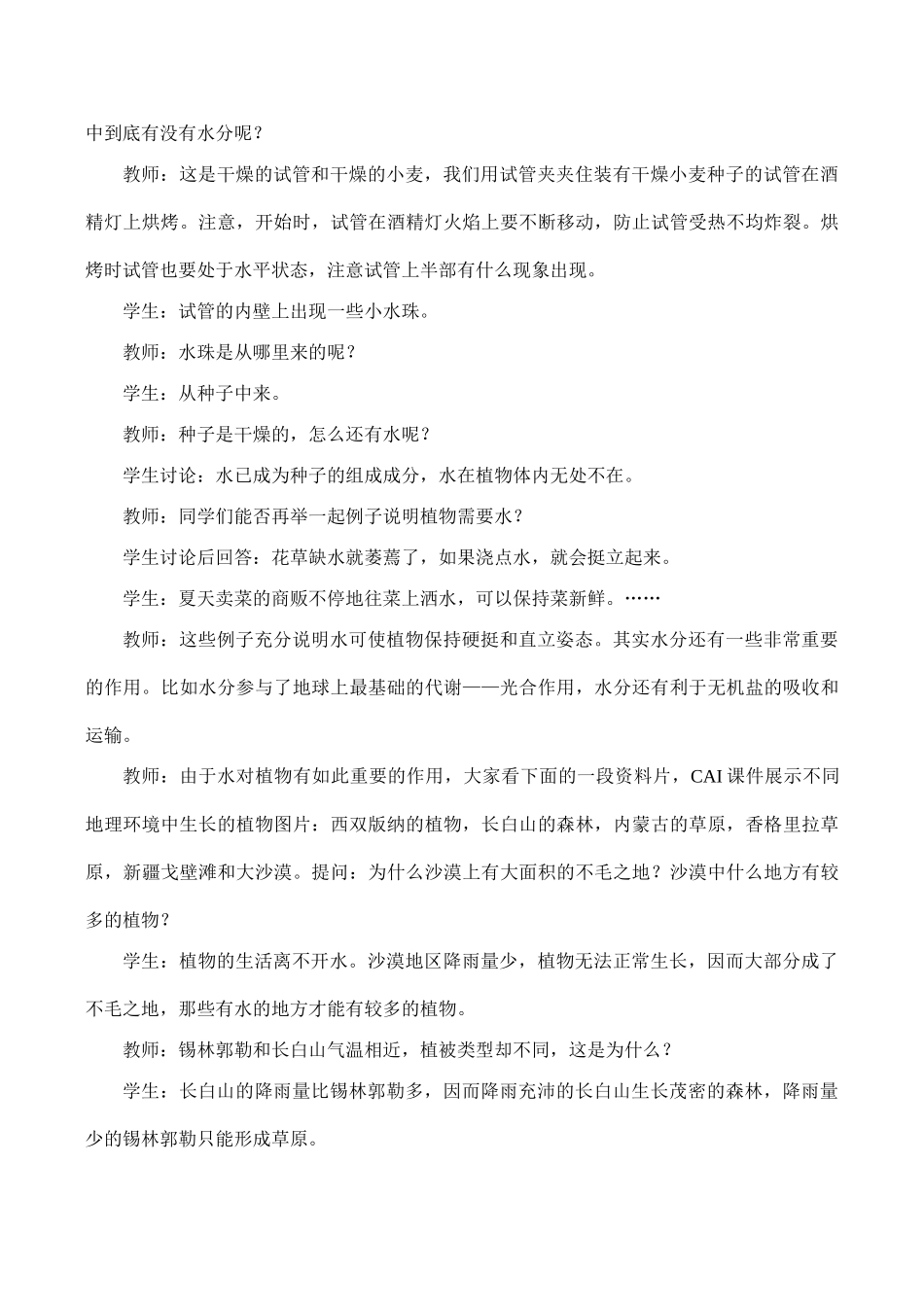 七年级生物绿色植物的生活需要水新人教版_第3页